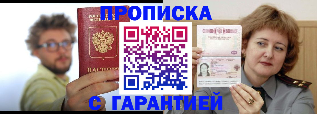 прописка штамп в Кинешме