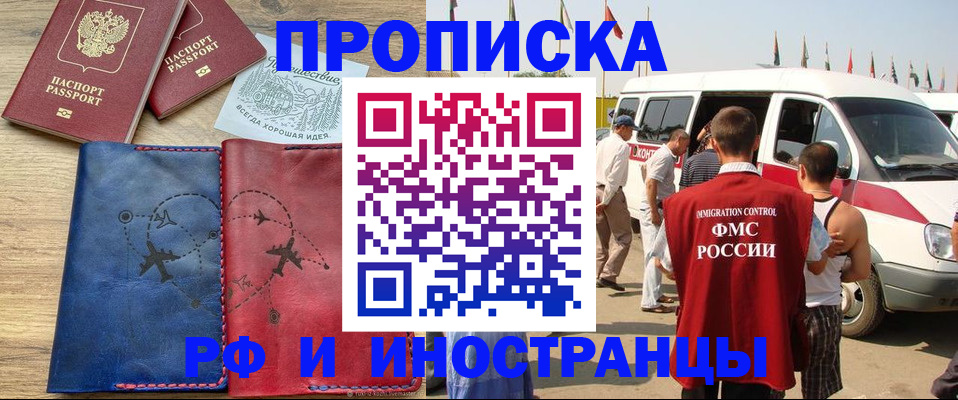 прописка в Кинешме